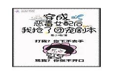 被团宠后我野翻了作文